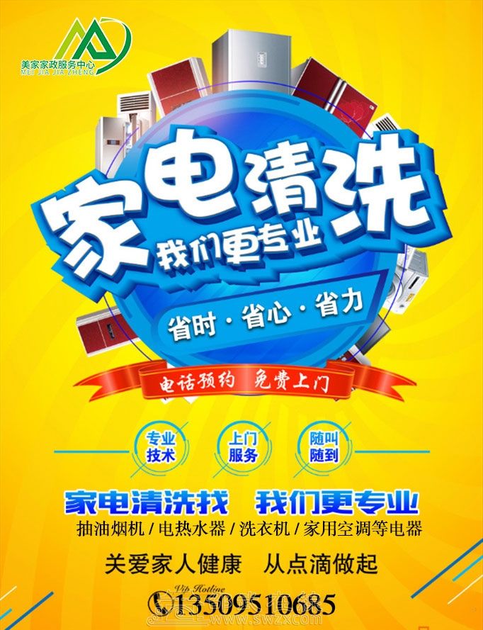 五一煥新“凈”享清涼，家電清洗狂歡節(jié)
