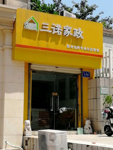 三諾家政共多少人瀏覽？一篇文章讀懂家政服務(wù)的生活影響力與行業(yè)熱度