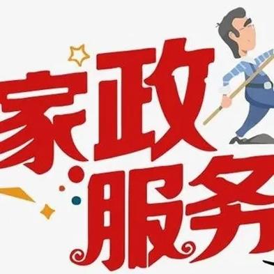 家興家政 您身邊的搬家、貨運(yùn)與管道疏通一站式服務(wù)專家