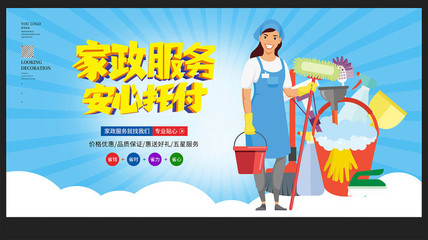 專業(yè)家政，讓生活更輕松